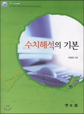 수치 해석의 기본