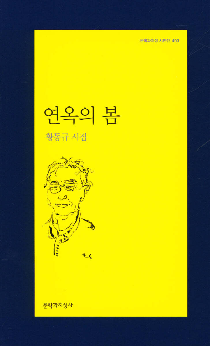 연옥의 봄