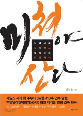 미쳐야 산다