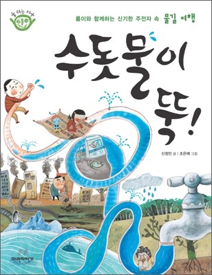 수돗물이 뚝!