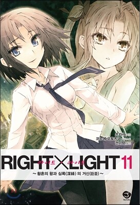 RIGHT X LIGHT (라이트 X 라이트) 11