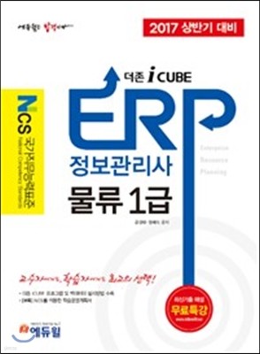 2017 ݱ   ERP   1