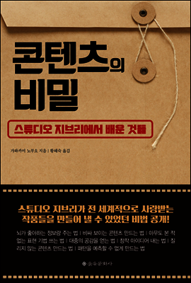 콘텐츠의 비밀