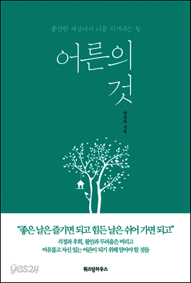 어른의 것