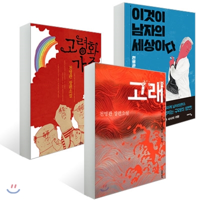 천명관 작가 세트
