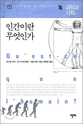 인간이란 무엇인가