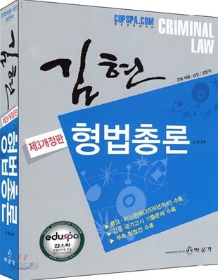 김현 형법총론