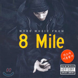 More Music From 8 Mile (8 마일) OST