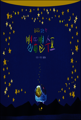 별똥별 수프