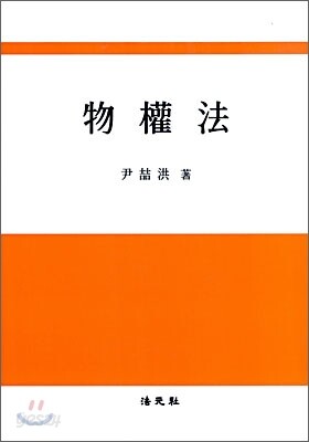 물권법