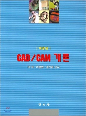 CAD CAM 개론