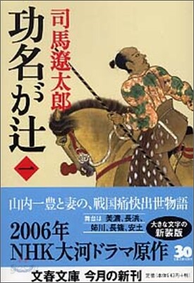 功名がツジ(1)