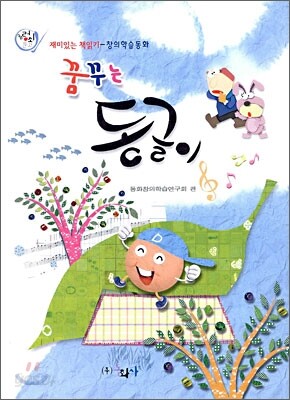 꿈꾸는 동글이