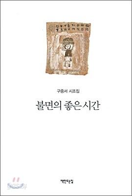 불면의 좋은 시간
