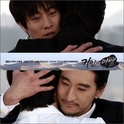 카인과 아벨 (SBS 드라마) Part 2 OST : Brotherhood