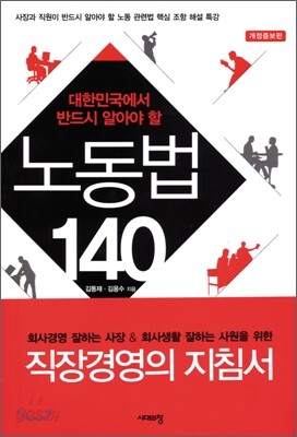 노동법 140