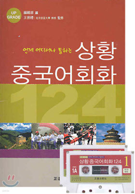 상황 중국어회화 124