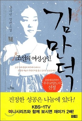 조선의 여성상인 김만덕