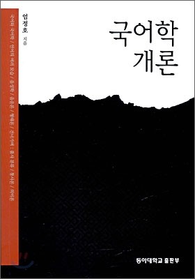 국어학개론