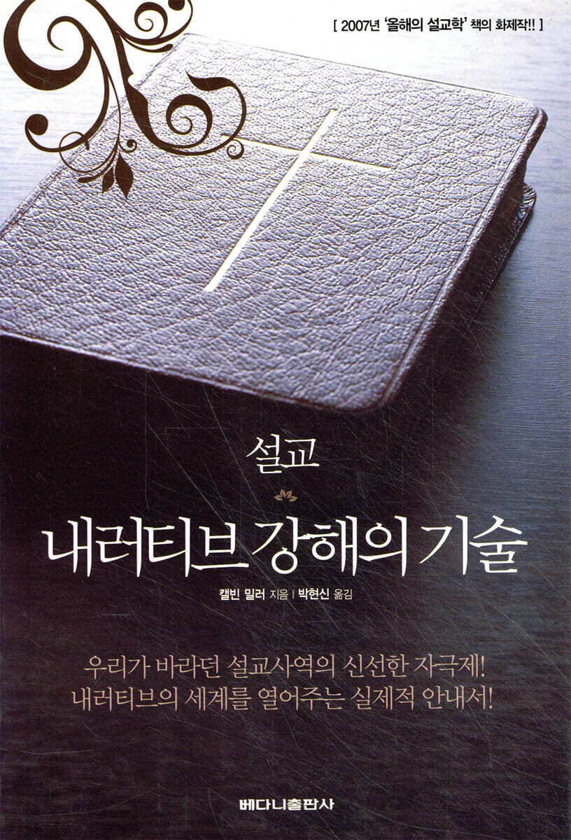 설교