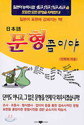 일본어 문형쯤이야