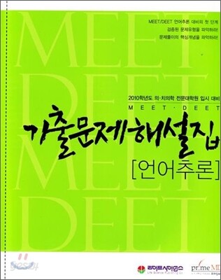 기출문제해설집 언어추론