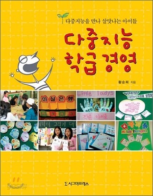 다중지능 학급경영