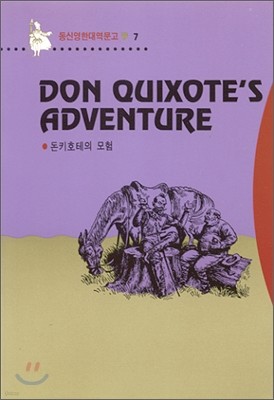 Don Quixote`s Adventure Űȣ 