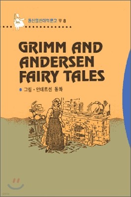 Grimm And Andersen Fairy Tales ׸·ȵ ȭ