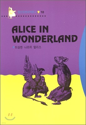 Alice in Wonderland ̻  ٸ