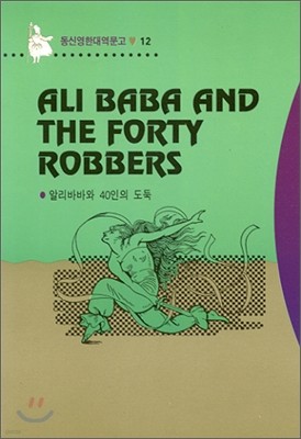 Ali Baba and the Forty Robbers ˸ٹٿ 40 