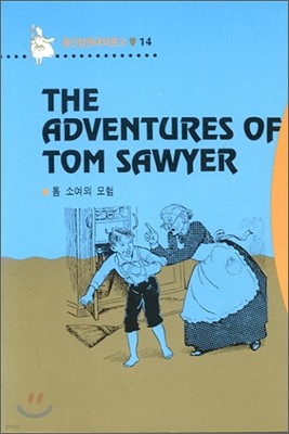 The Adventure Of Tom Sawyer 톰 소여의 모험