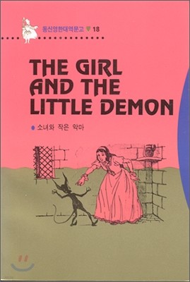 The Girl and the Little Demon ҳ  Ǹ