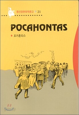 Pocahontas 포카혼타스