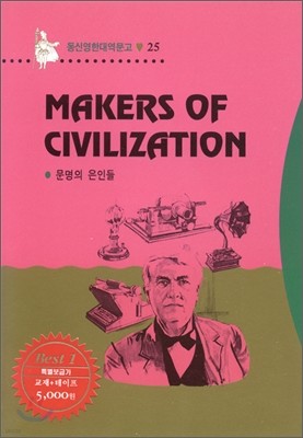 Makers Of Civilization  ε