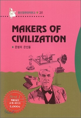 Makers Of Civilization 문명의 은인들