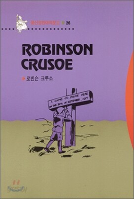 ROBINSON CRUSOE 로빈슨 크루소
