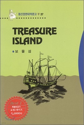 Treasure Island 보물섬