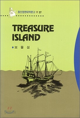 Treasure Island 보물섬