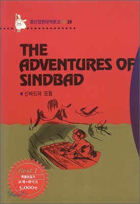 The Adventure Of Sindbad 신바드의 모험