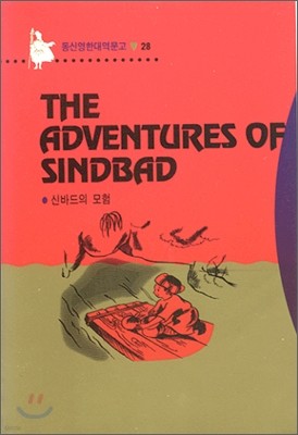 The Adventure Of Sindbad Źٵ 