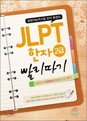 JLPT 한자 2급 빨리따기
