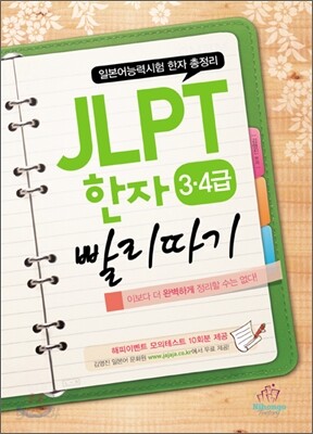 JLPT 한자 3·4급 빨리따기
