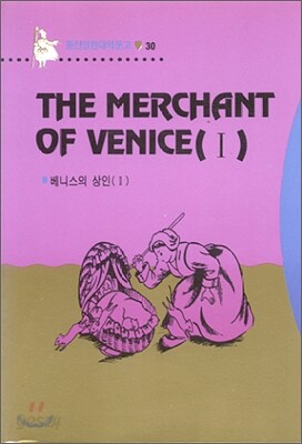 THE MERCHANT OF VENICE 베니스의 상인 1