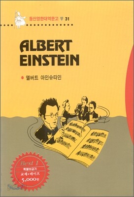 ALBERT EINSTEIN 앨버트 아인슈타인