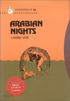 ARABIAN NIGHT 아라비안 나이트