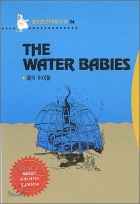 THE WATER BABIES 물의 아이들