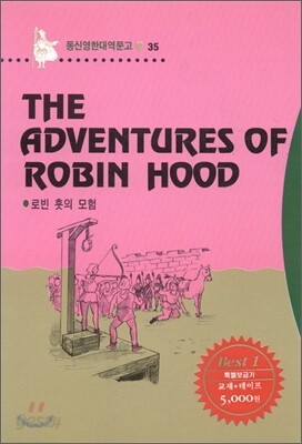 The Adventures Of Robin Hood 로빈 훗의 모험