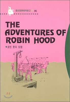 The Adventures Of Robin Hood κ  
