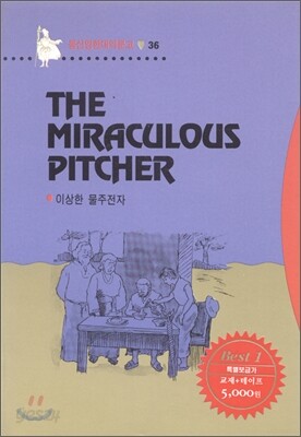 The Miraculous Pitcher 이상한 물주전자